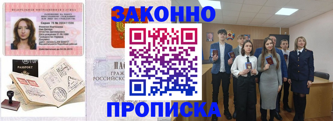 временная регистрация надежно в Никольске