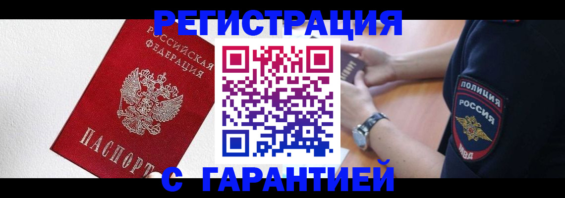 временная регистрация надежно в Никольске